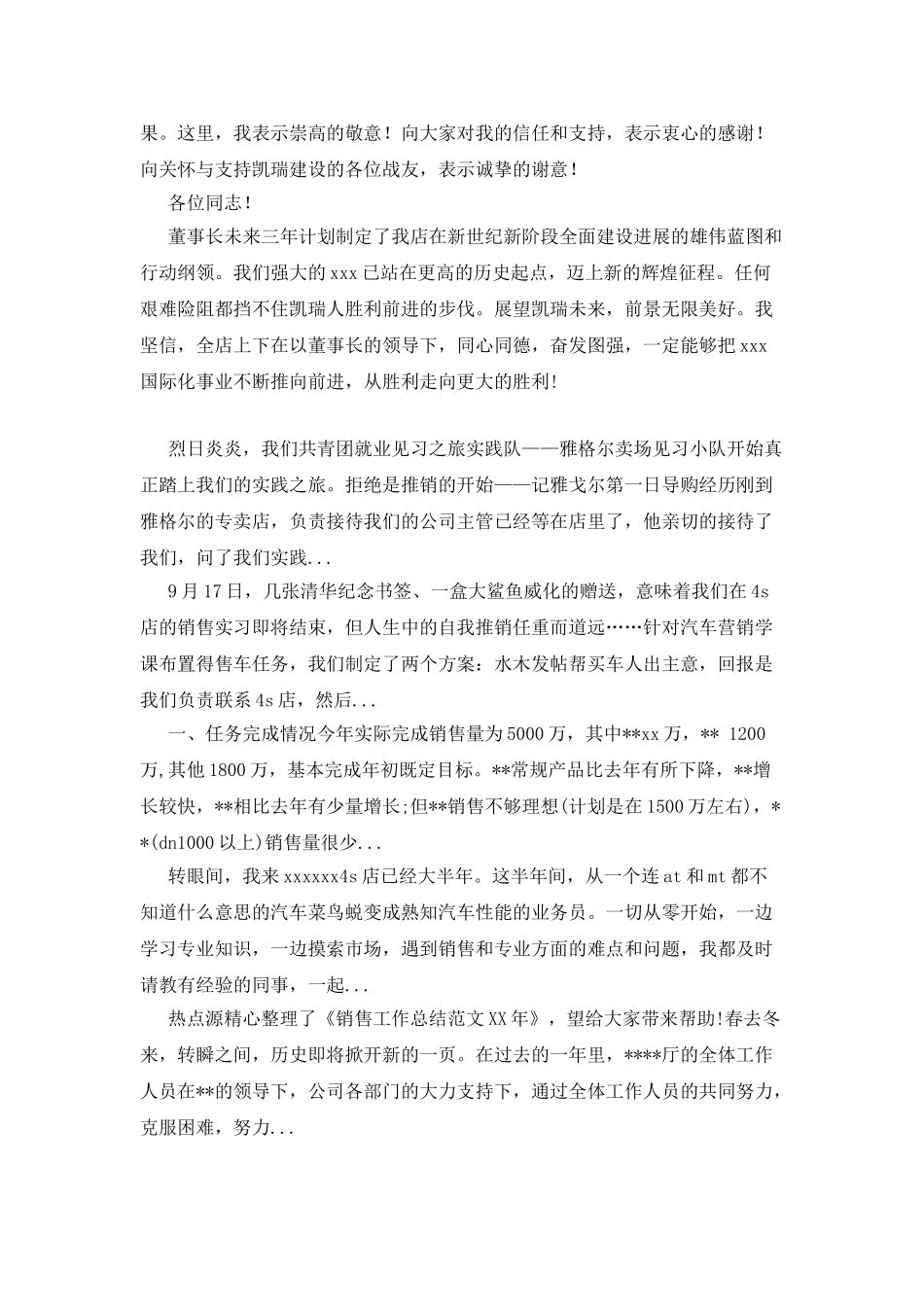 2025年4月酒店销售经理总结报告_第3页