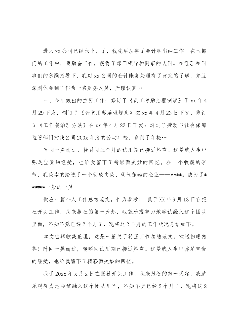 2025年4月软件测试试用期工资总结_第2页