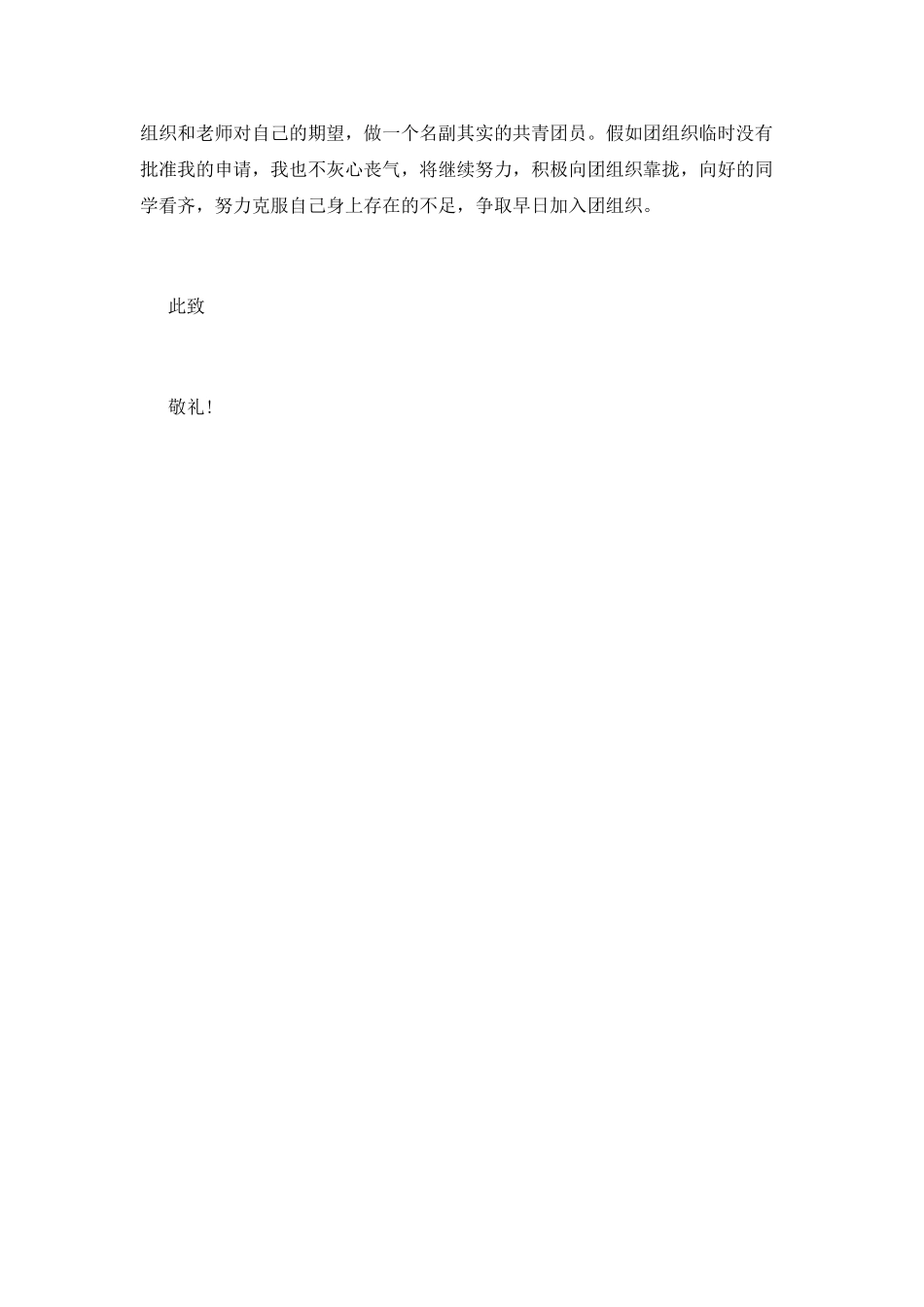 2025年4月高一入团申请书范文600字_第2页