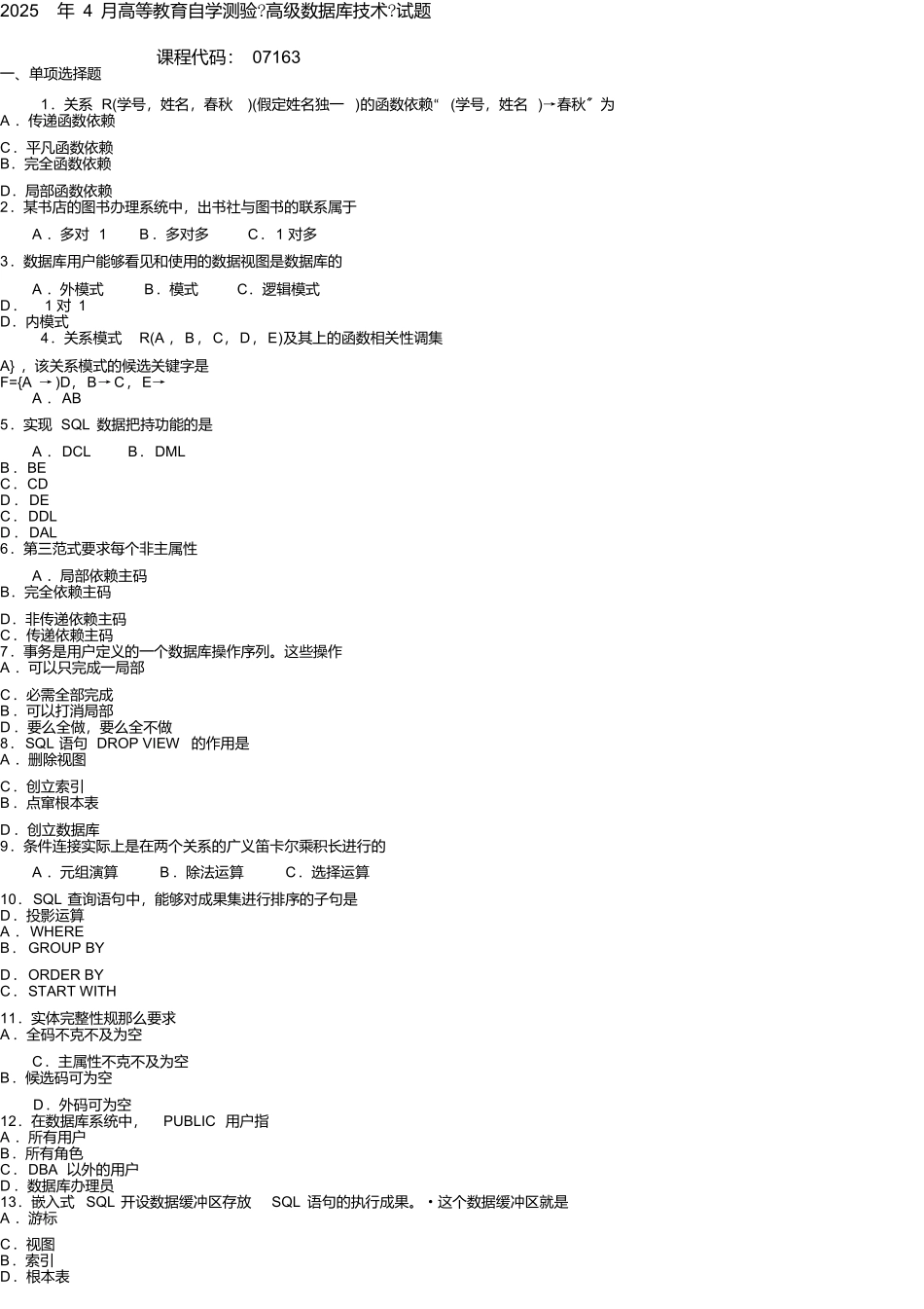 2025年4月高等教育自学考试《高级数据库技术》试题07163_第1页