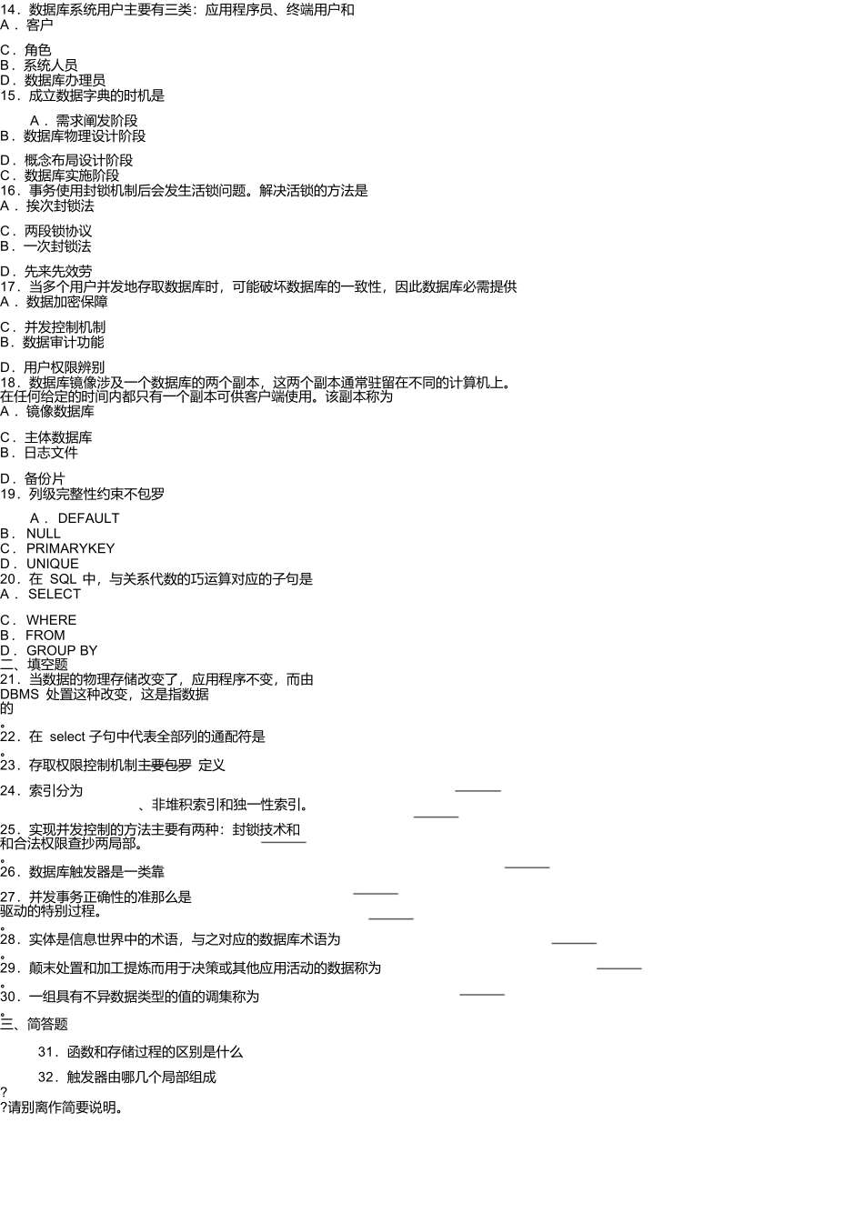 2025年4月高等教育自学考试《高级数据库技术》试题07163_第2页