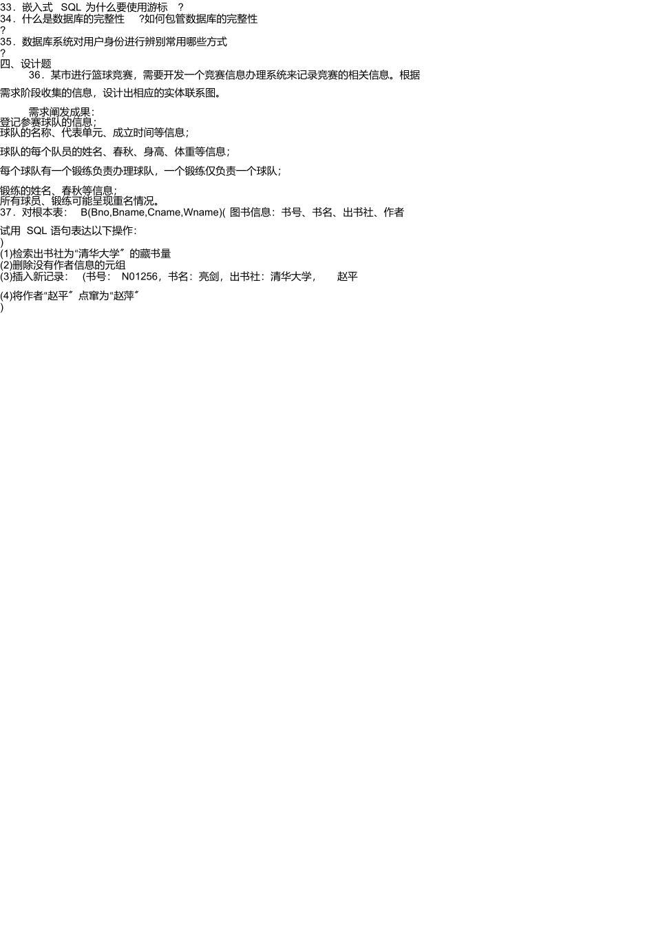 2025年4月高等教育自学考试《高级数据库技术》试题07163_第3页