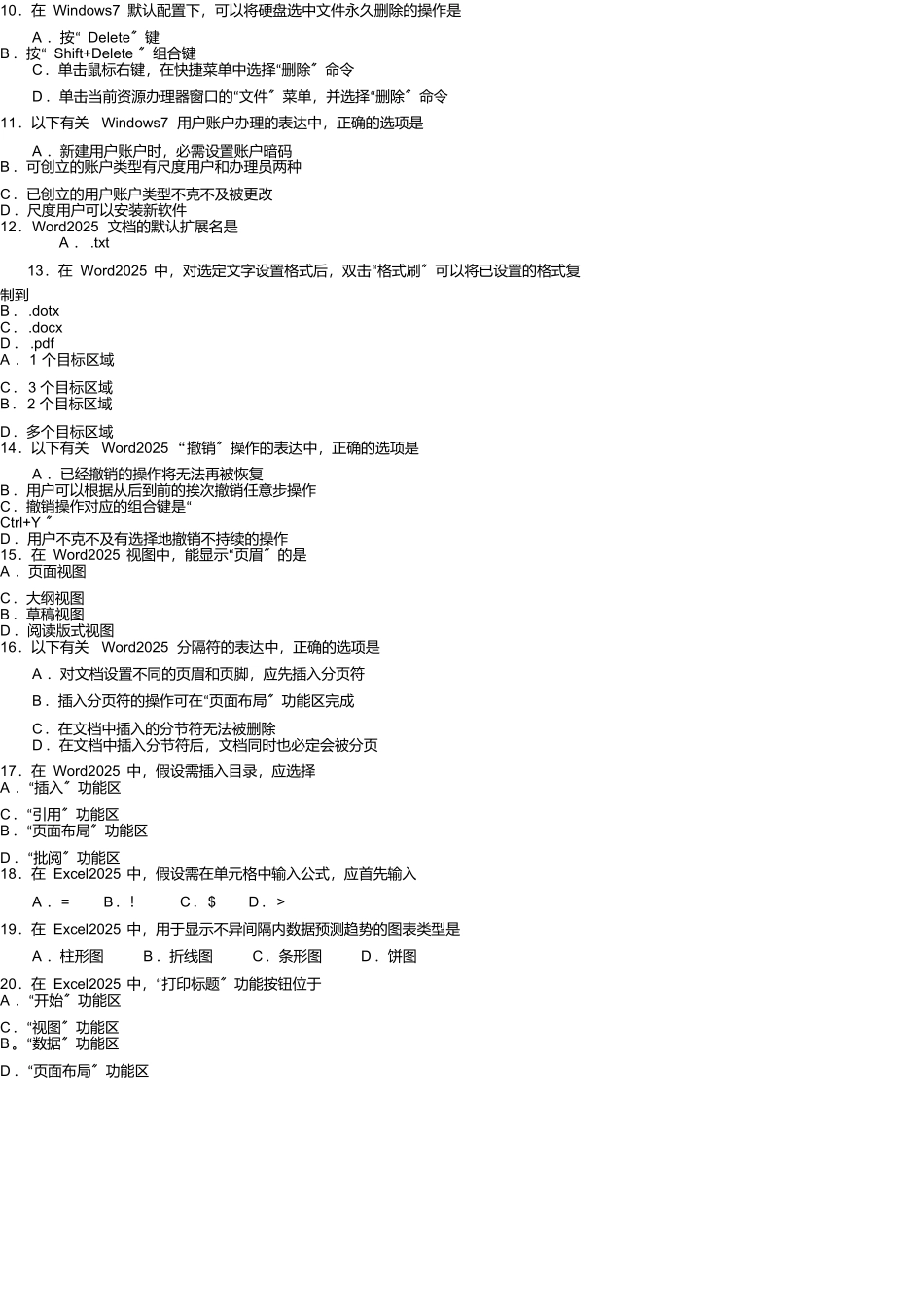2025年4月高等教育自学考试《计算机应用基础》试题00018_第2页