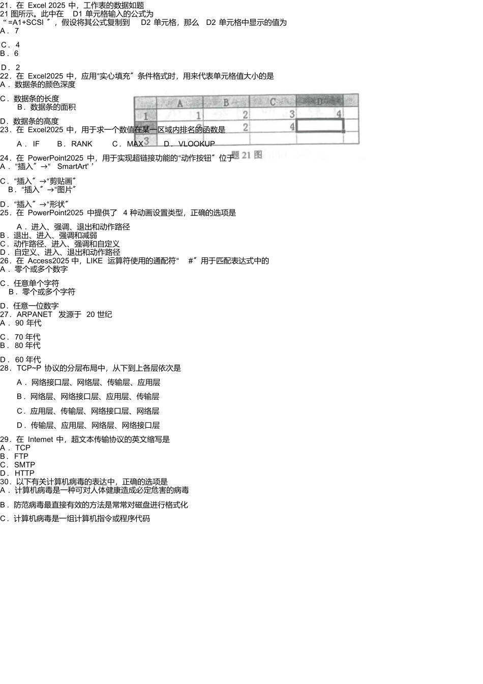 2025年4月高等教育自学考试《计算机应用基础》试题00018_第3页
