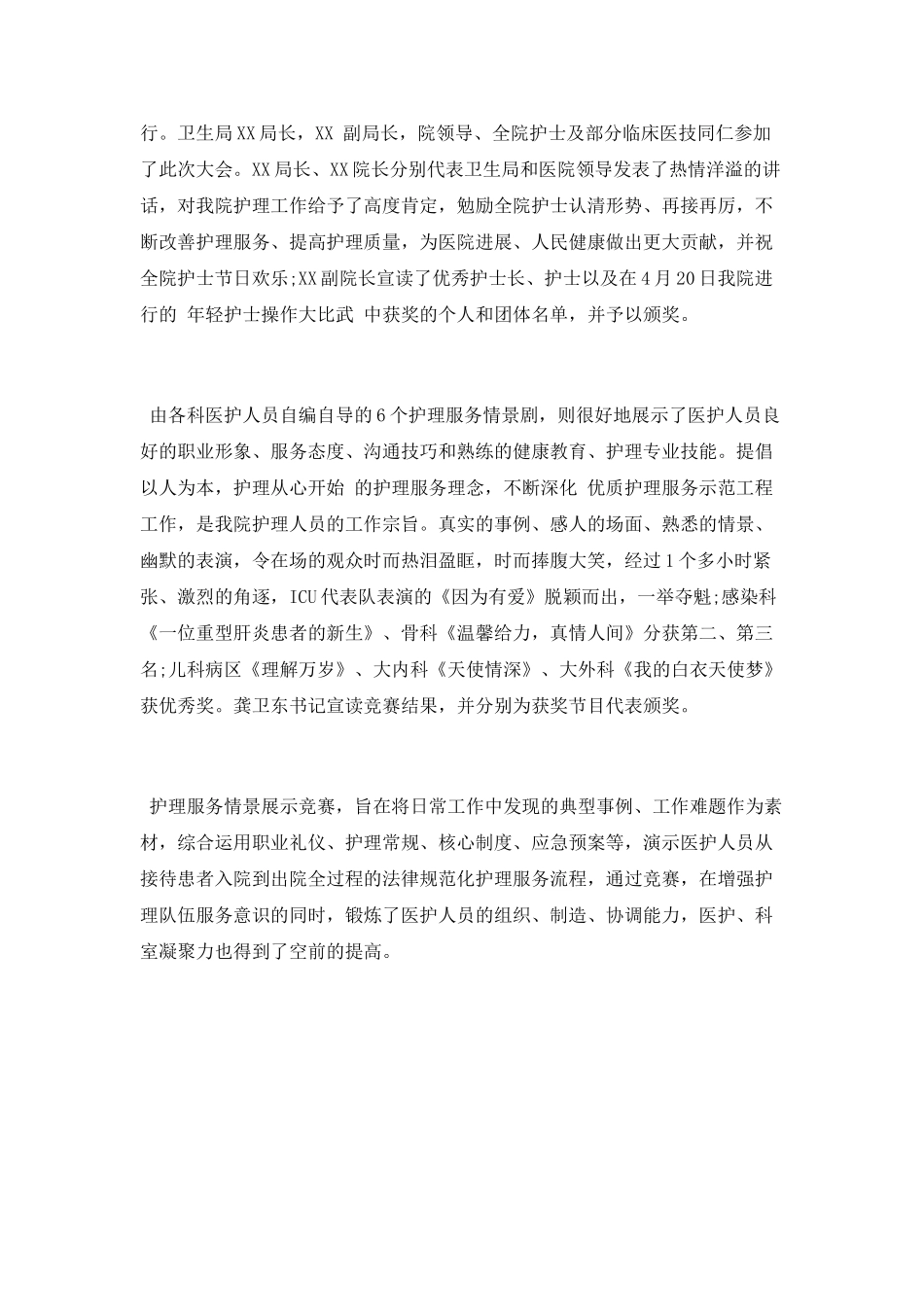 2025年5.12国际护士节活动总结_第2页