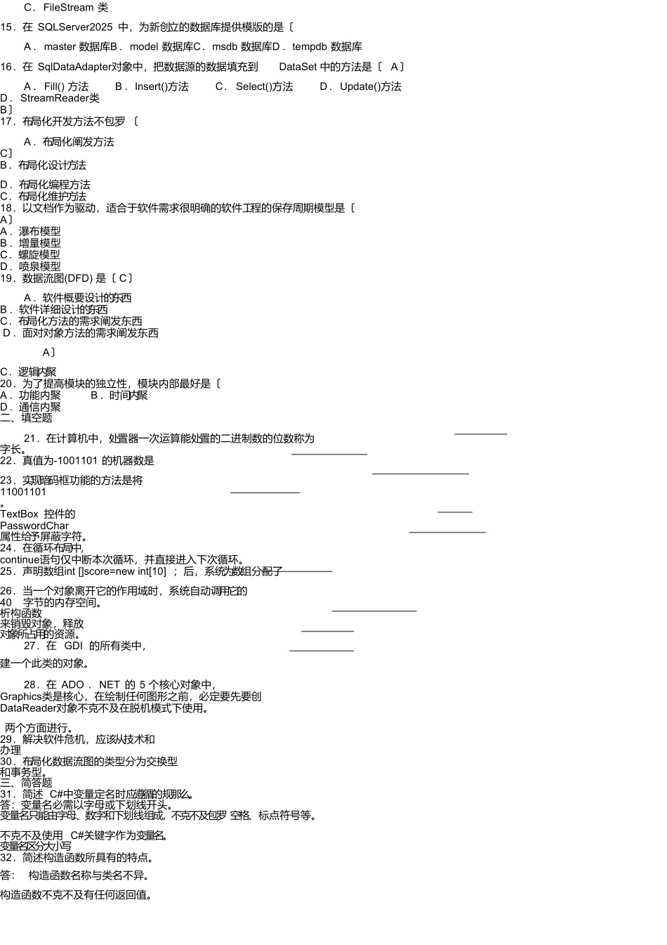 2025年4月高等教育自学考试《计算机基础与程序设计》试题02275_第2页