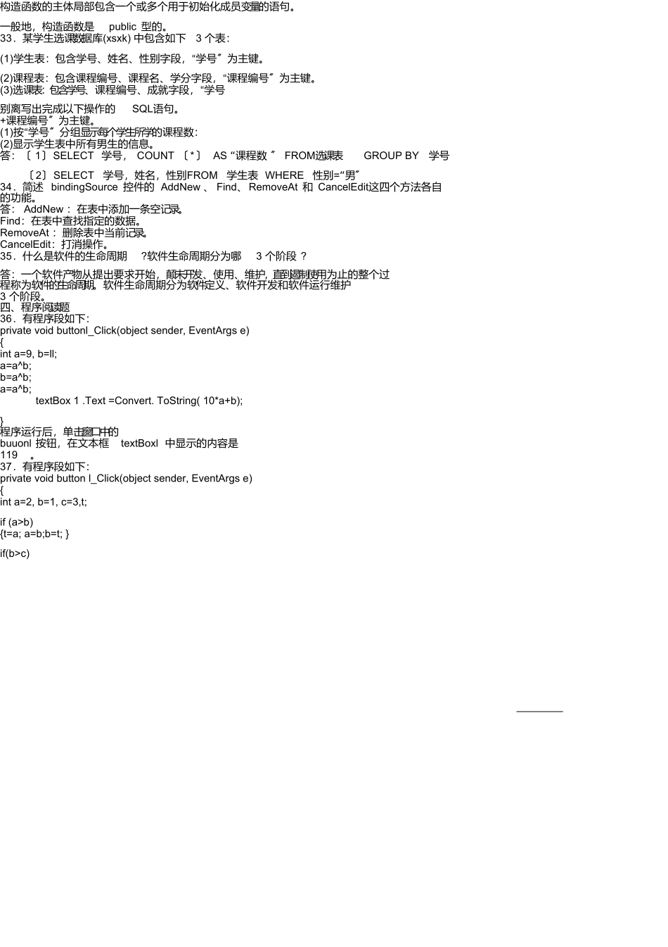 2025年4月高等教育自学考试《计算机基础与程序设计》试题02275_第3页