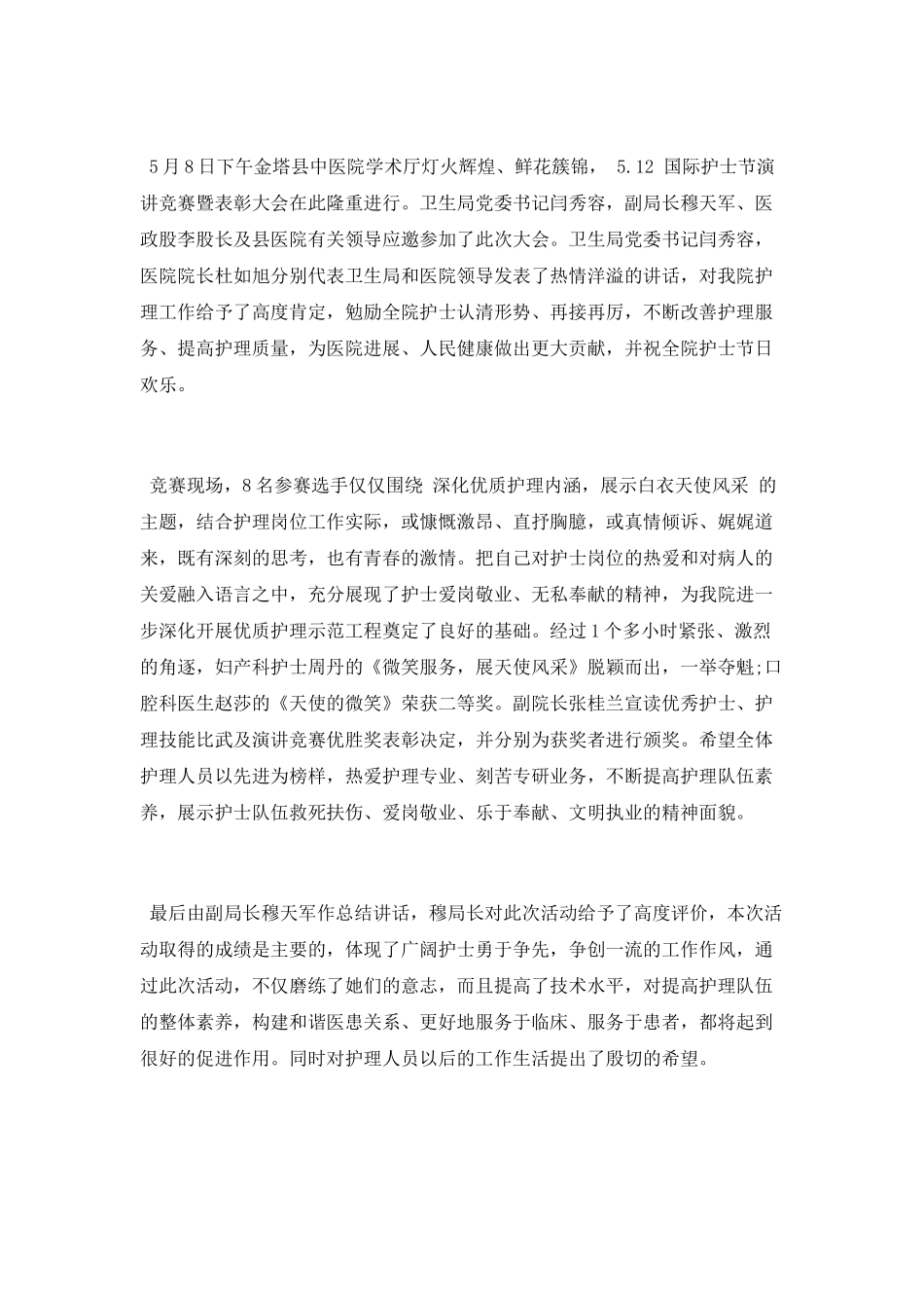 2025年5.12护士节活动总结_第2页