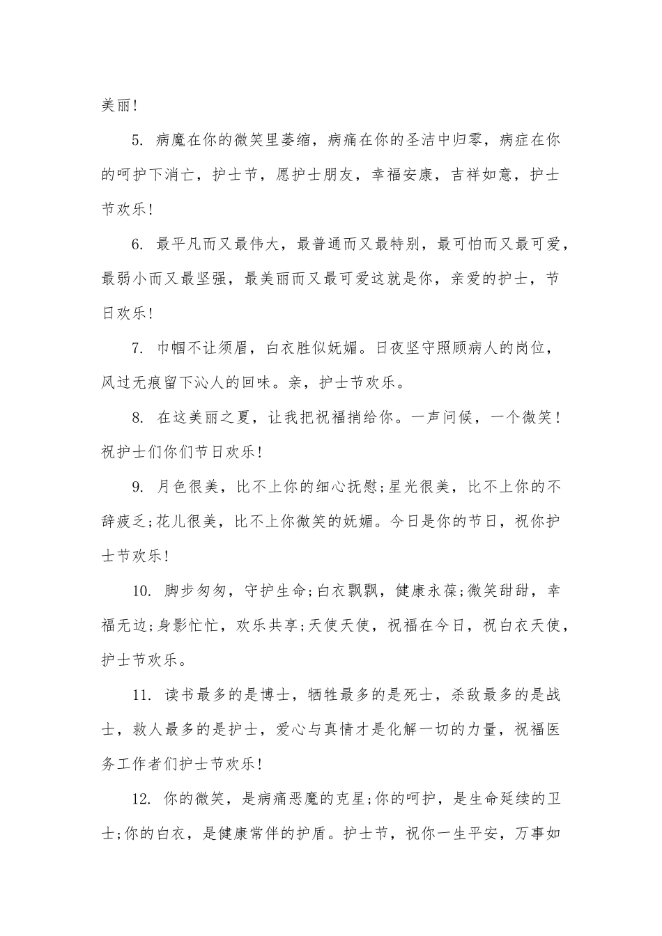 2025年5.12国际护士节赞美护士的句子80句_第2页