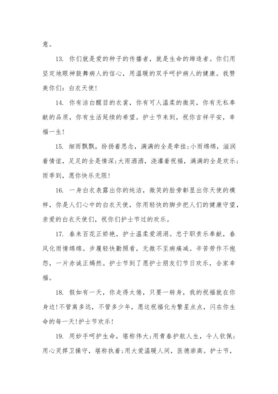 2025年5.12国际护士节赞美护士的句子80句_第3页