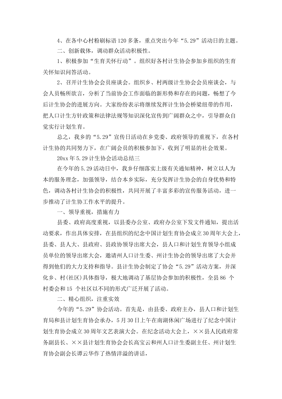 2025年5.29计生协会活动总结3篇_第2页