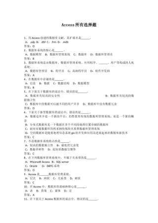 2025年500道计算机二级access选择题