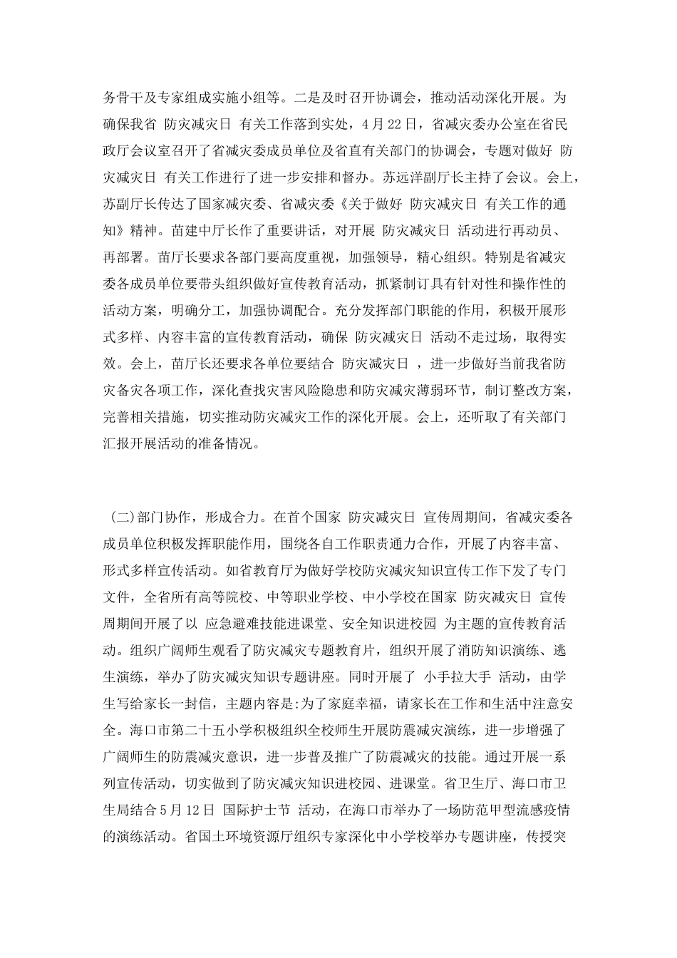 2025年5.12“防灾减灾日”活动总结_第2页