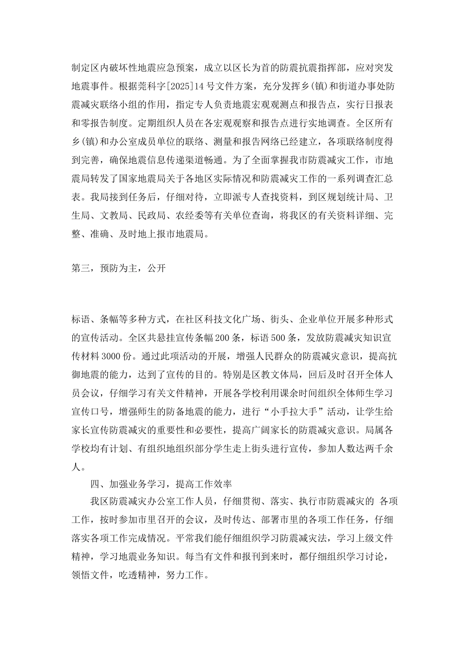 2025年512防灾减灾活动总结_第2页