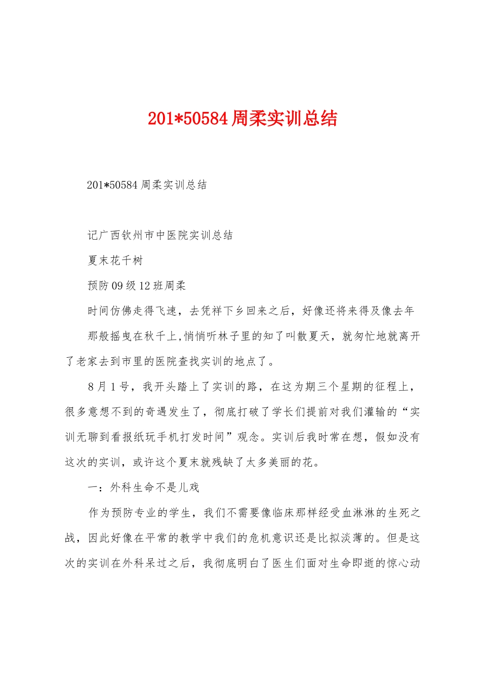 2025年50584周柔实训总结_第1页