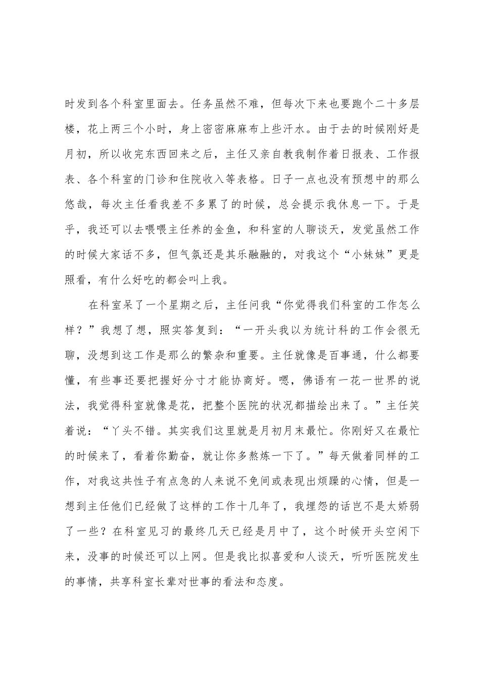 2025年50584周柔实训总结_第3页