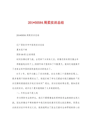 2025年50584周柔实训总结