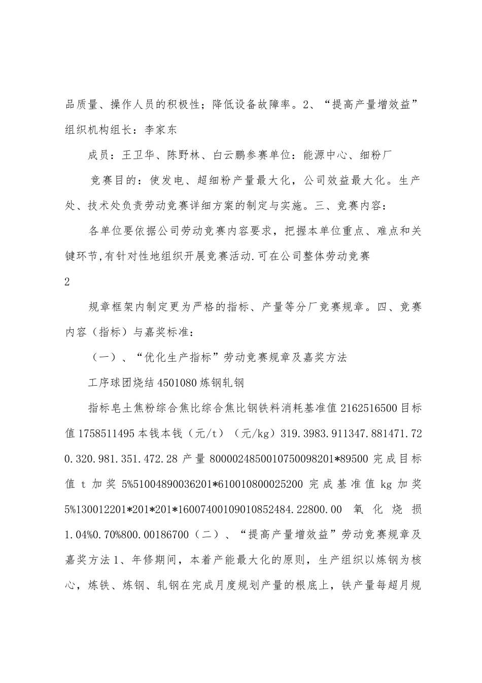 2025年5月份劳动竞赛方案_第2页