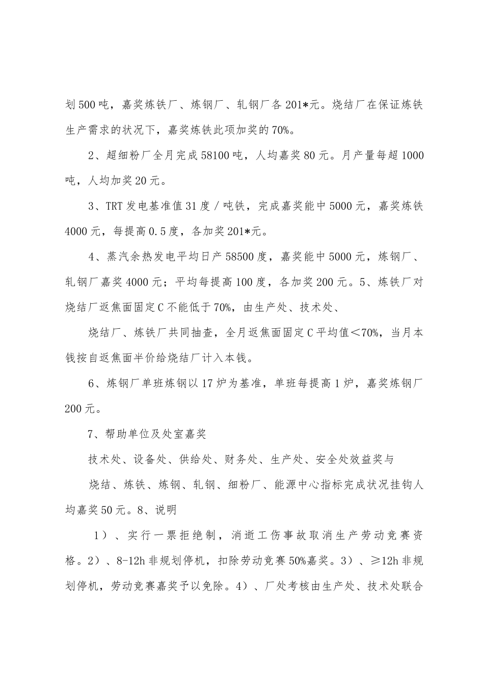 2025年5月份劳动竞赛方案_第3页