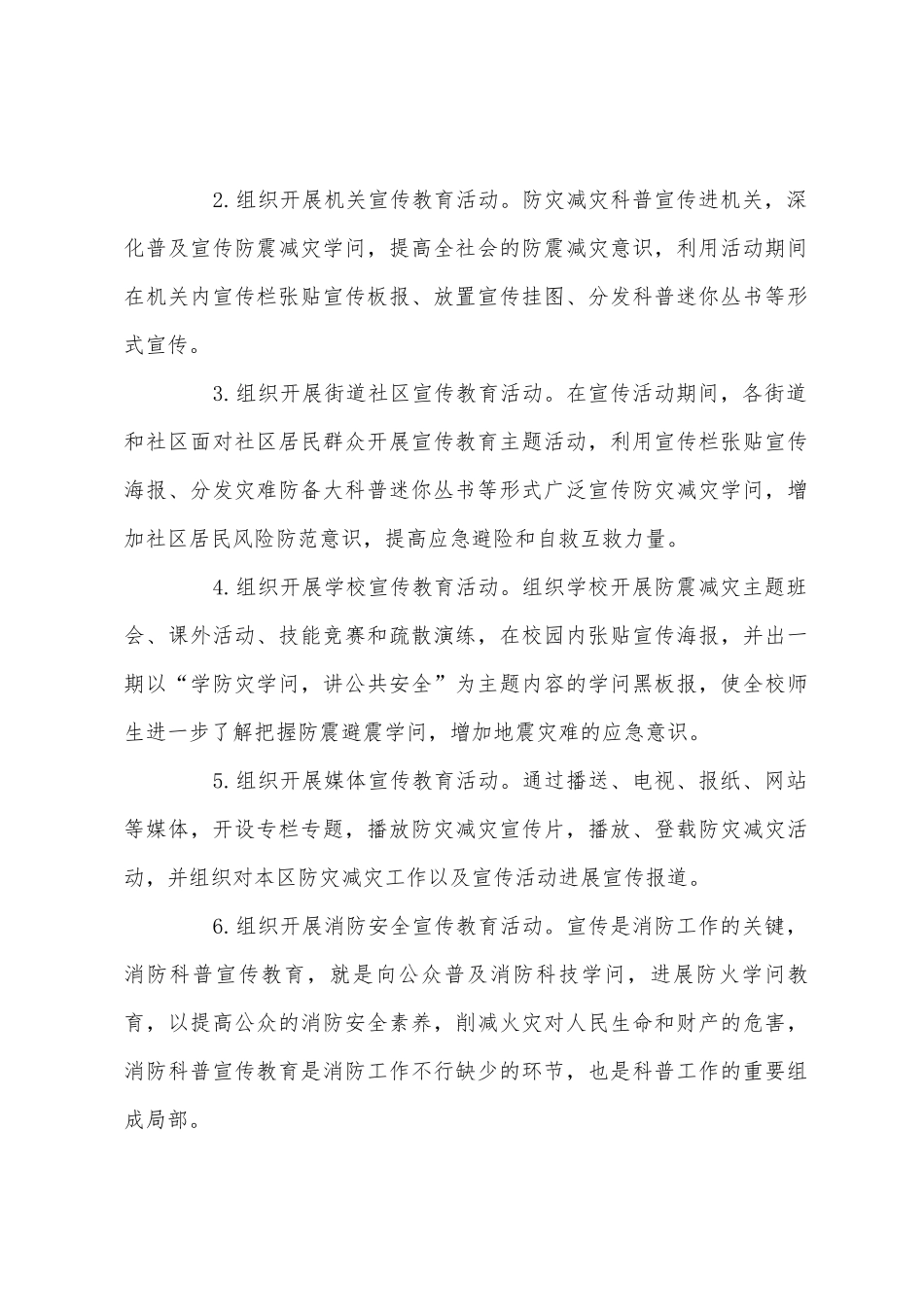 2025年512防灾减灾日宣传活动方案篇_第2页