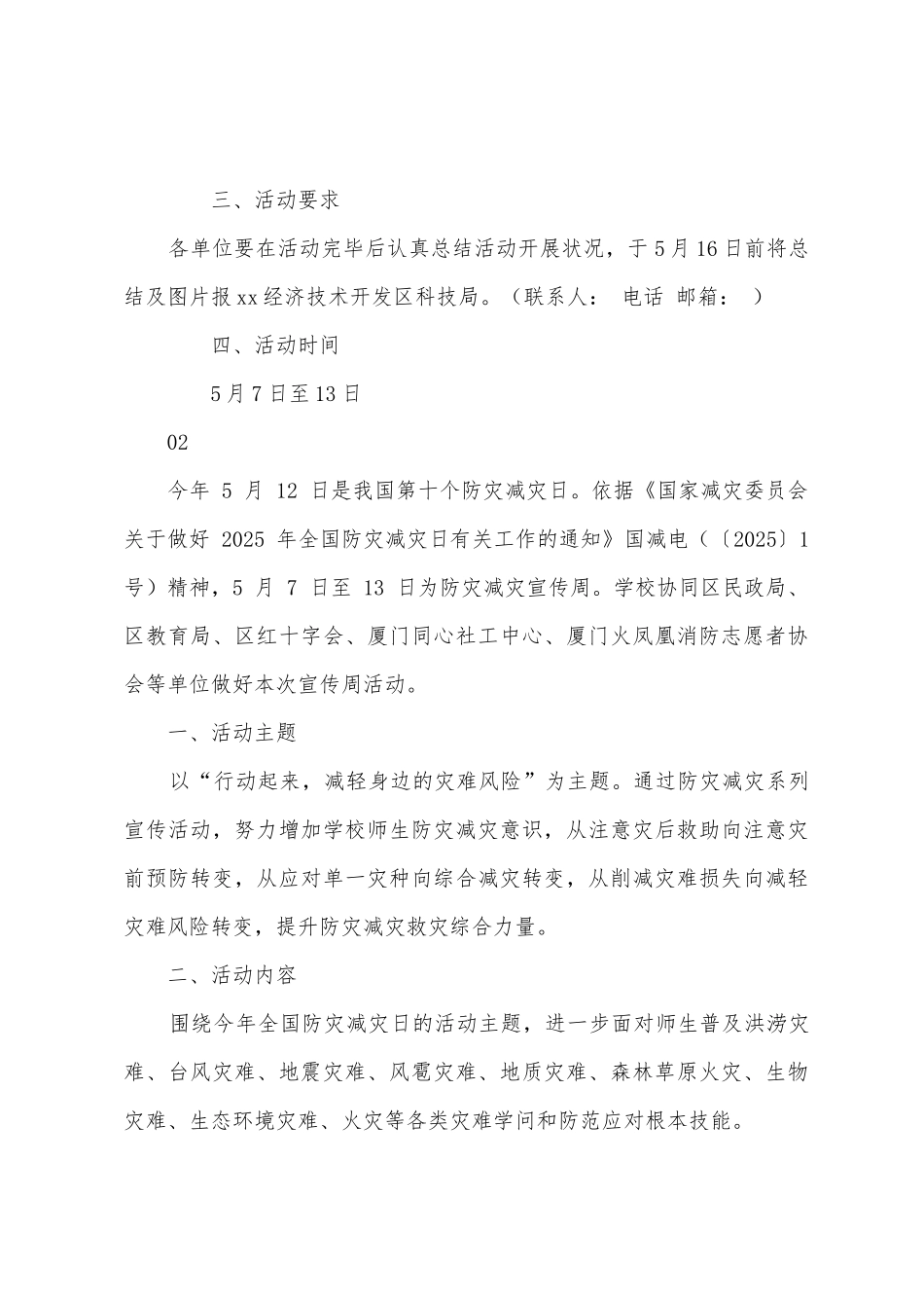 2025年512防灾减灾日宣传活动方案篇_第3页