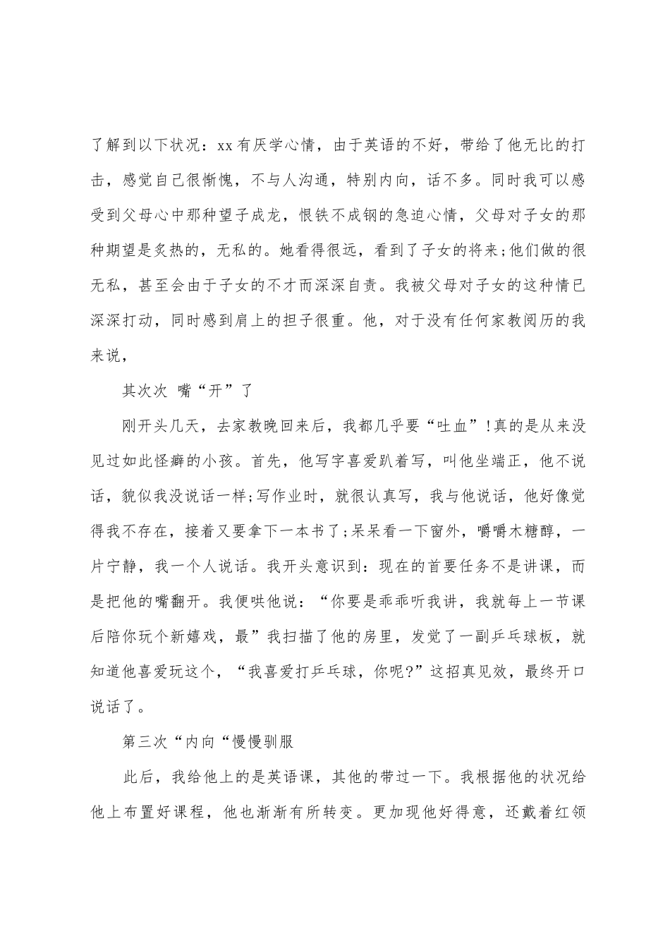 2025年5月大二学生家教社会实践报告_第2页