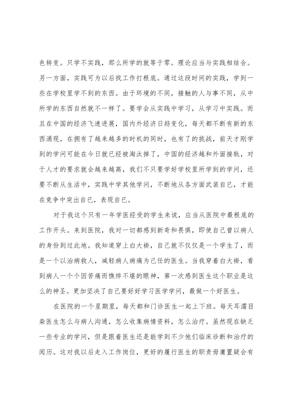 2025年5月大学生医院义工社会实践报告范文_第2页