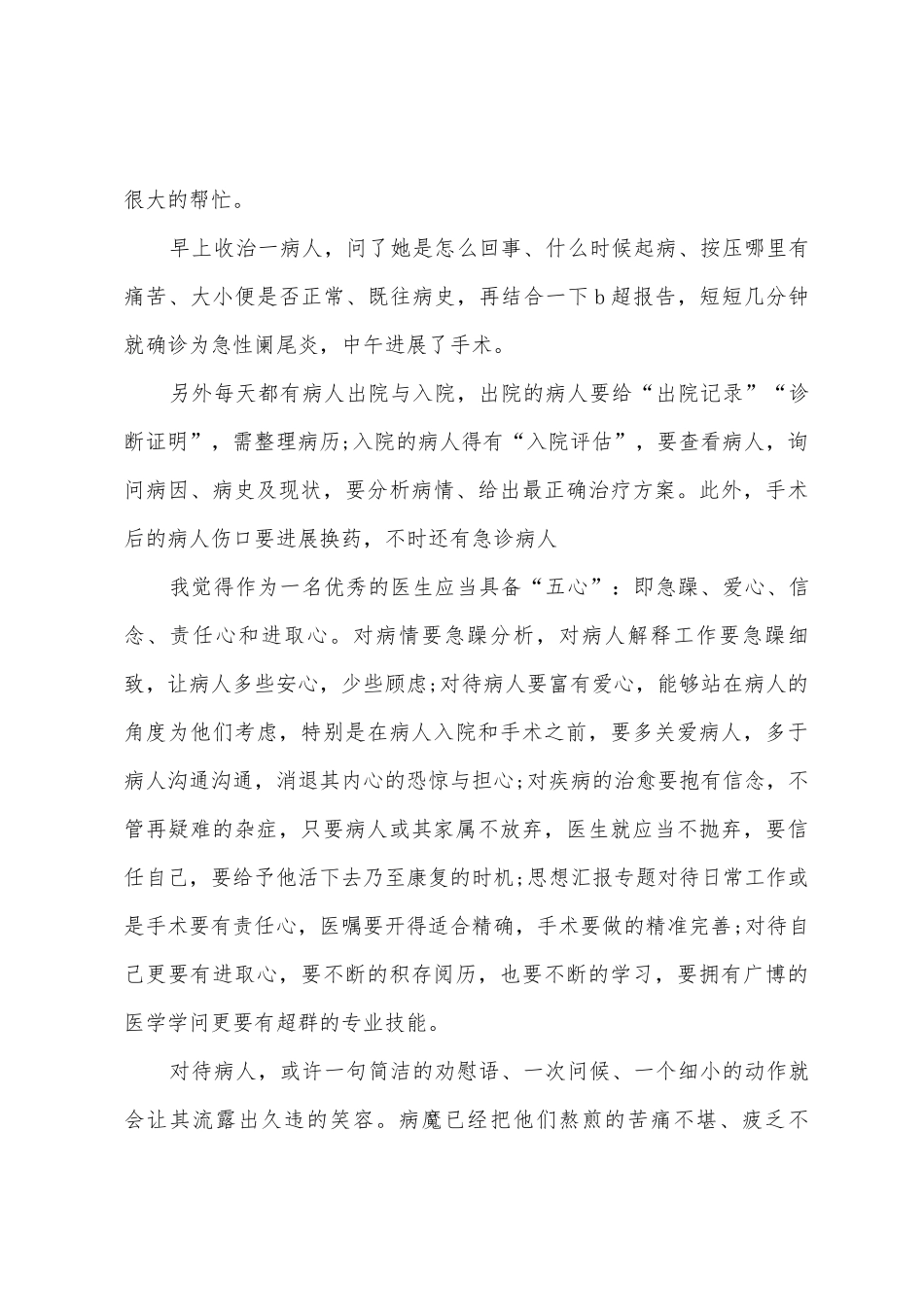 2025年5月大学生医院义工社会实践报告范文_第3页