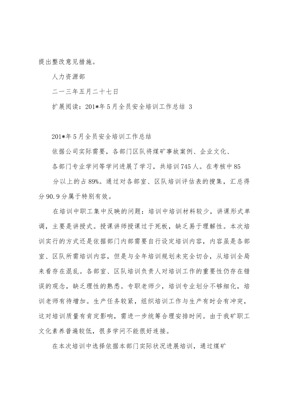 2025年5月全员安全培训工作总结_第3页