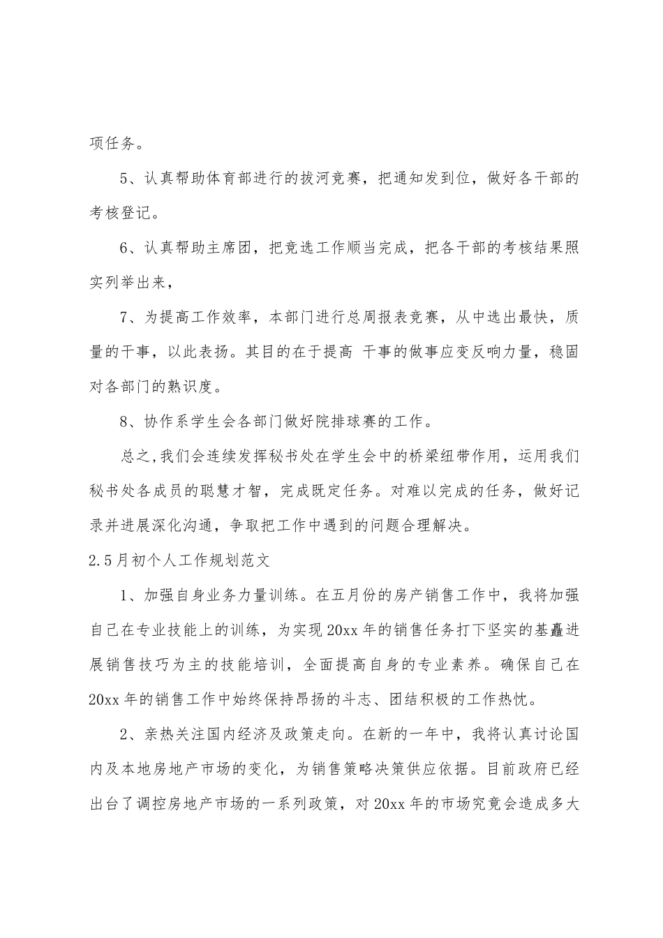 2025年5月初个人工作计划范本_第2页