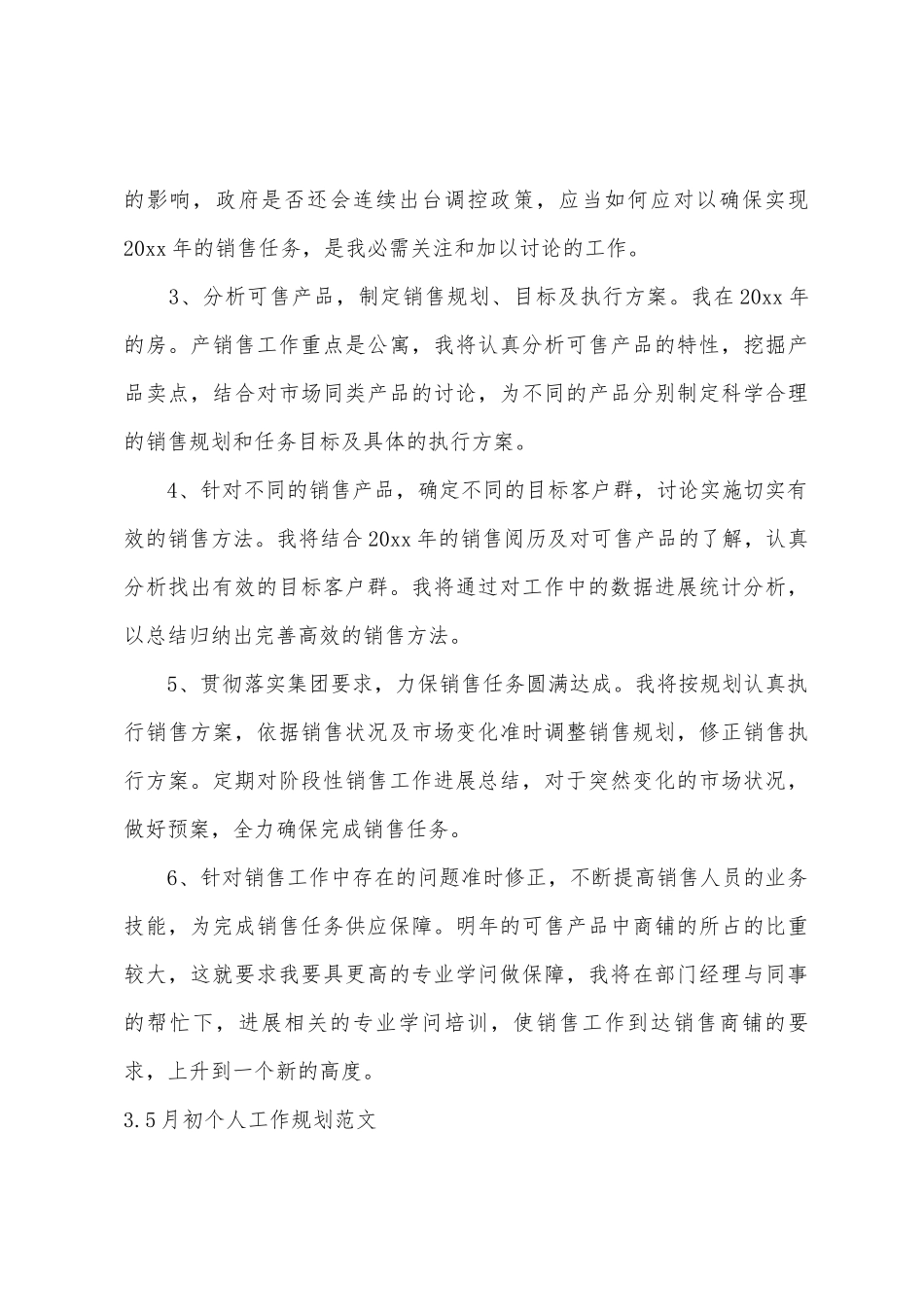 2025年5月初个人工作计划范本_第3页
