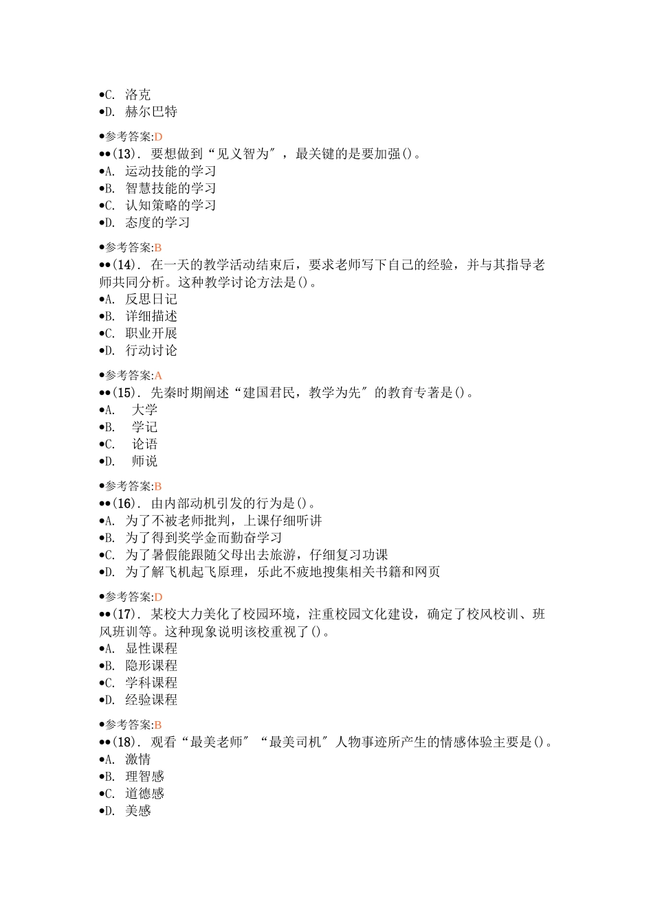 2025年5月山东省属事业单位招聘初级岗位_第3页