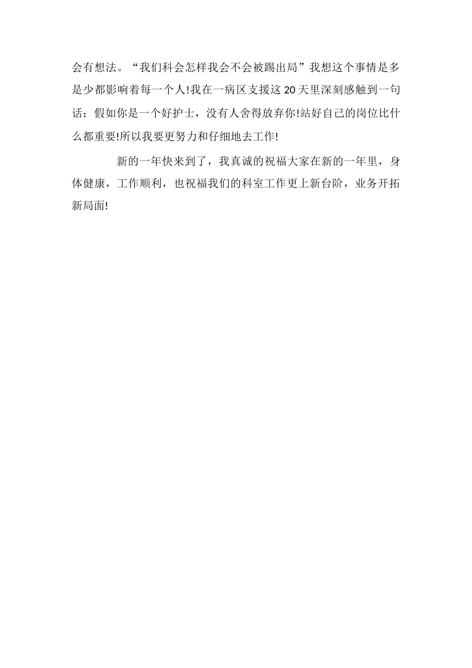 2025年5月护士工作总结3_第2页