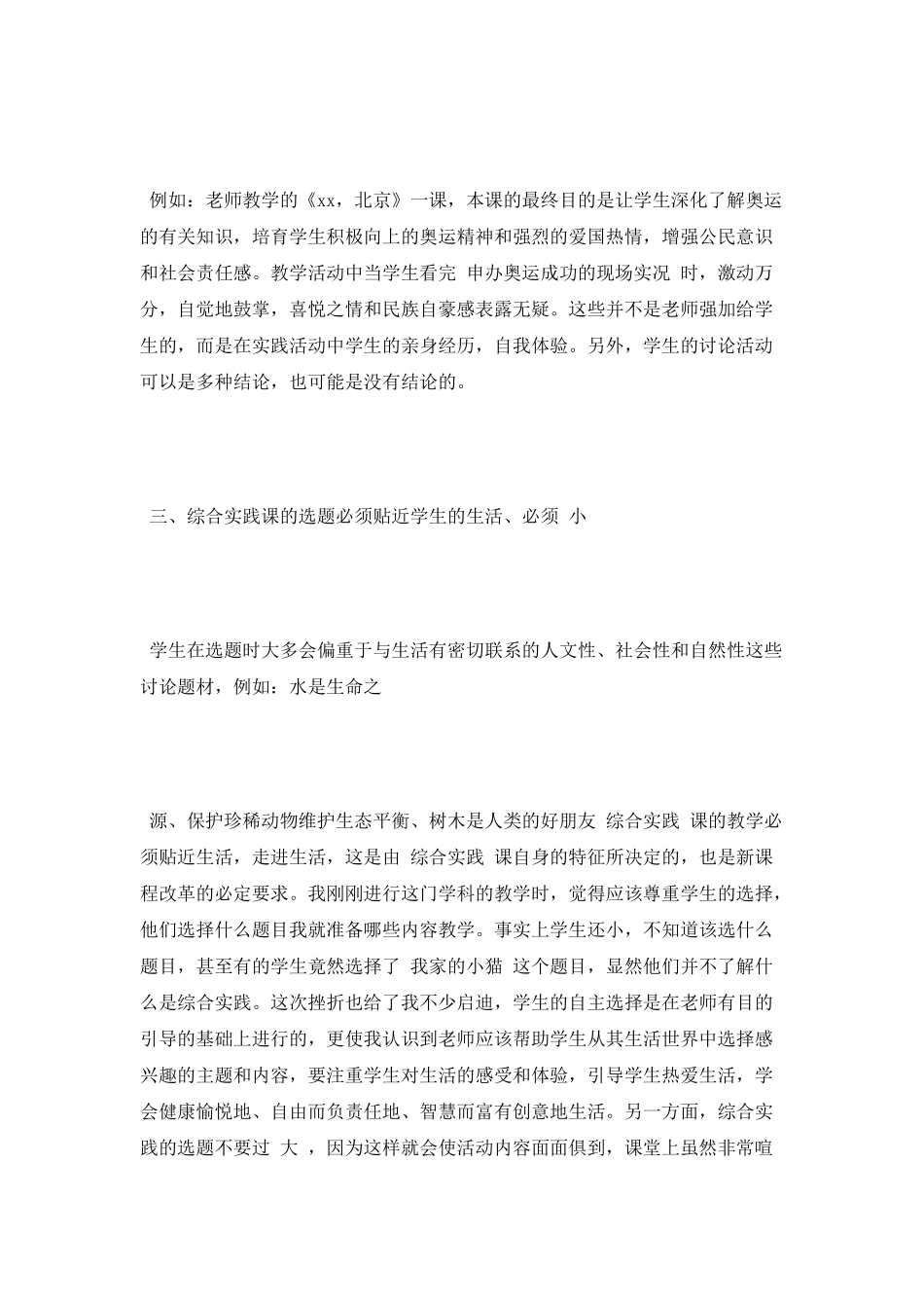 2025年5月教师实践活动心得体会_第3页