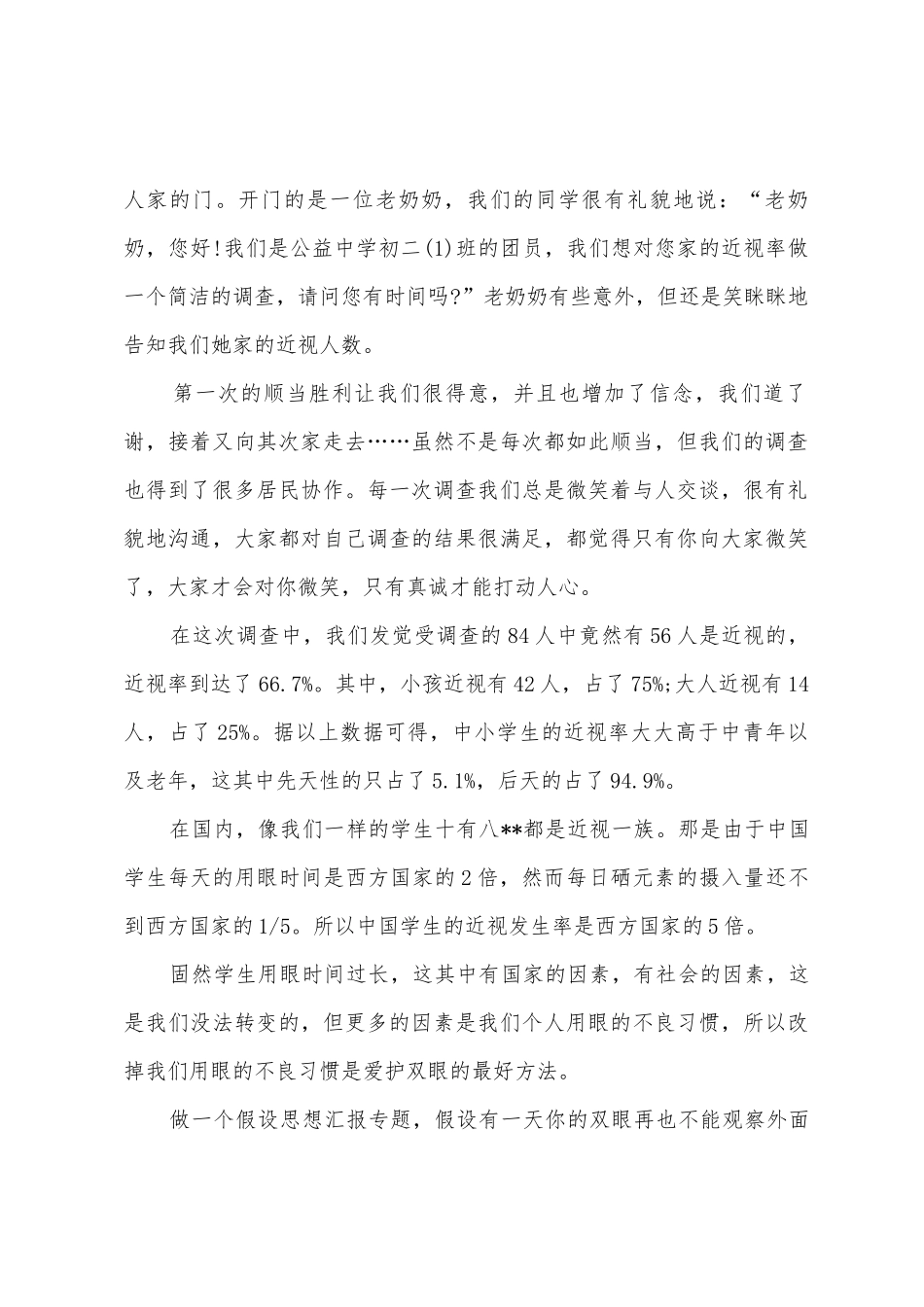 2025年5月大学生社会实践调查报告范文_第2页