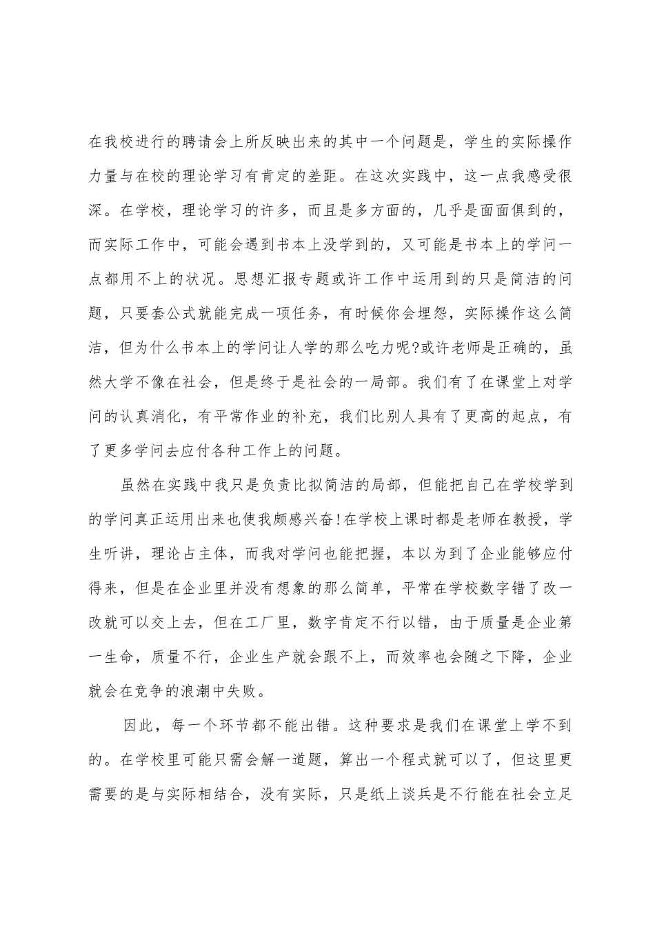 2025年5月打工社会实践心得体会_第2页