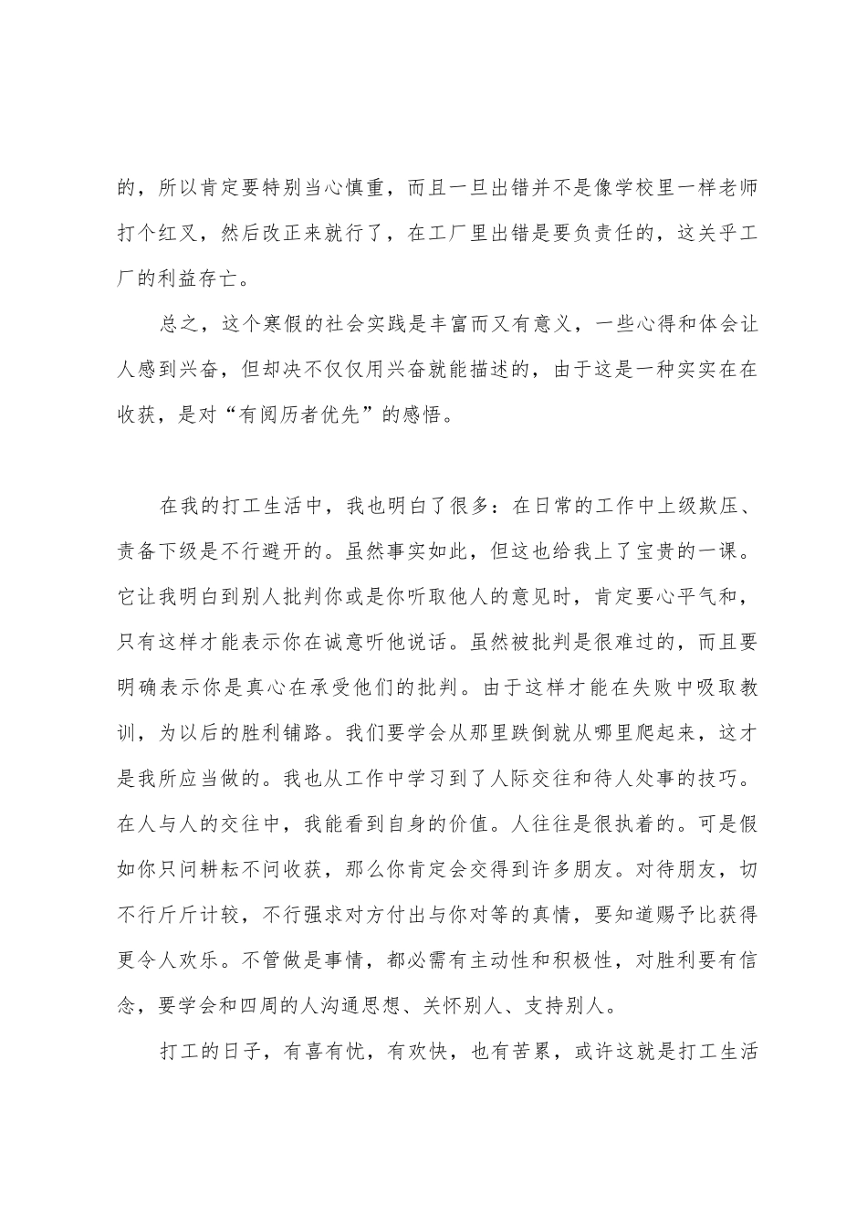 2025年5月打工社会实践心得体会_第3页