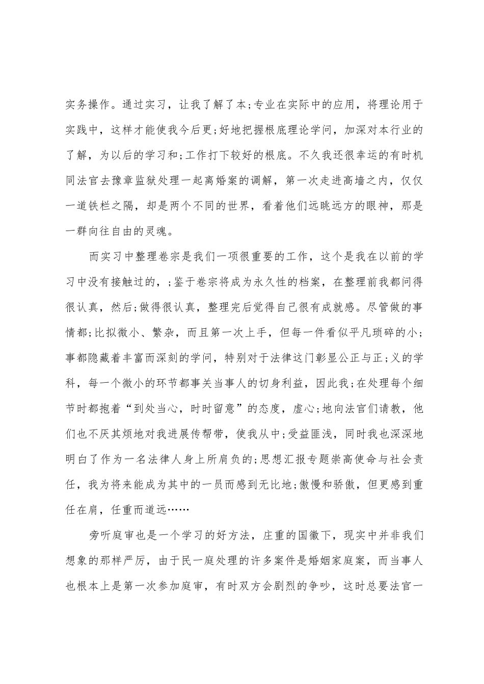 2025年5月法学专业大学生社会实践报告_第2页