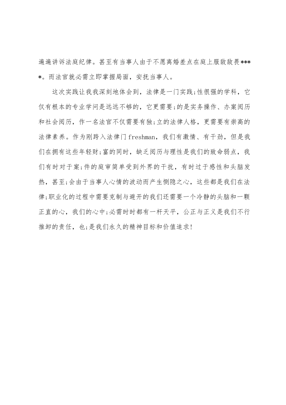 2025年5月法学专业大学生社会实践报告_第3页