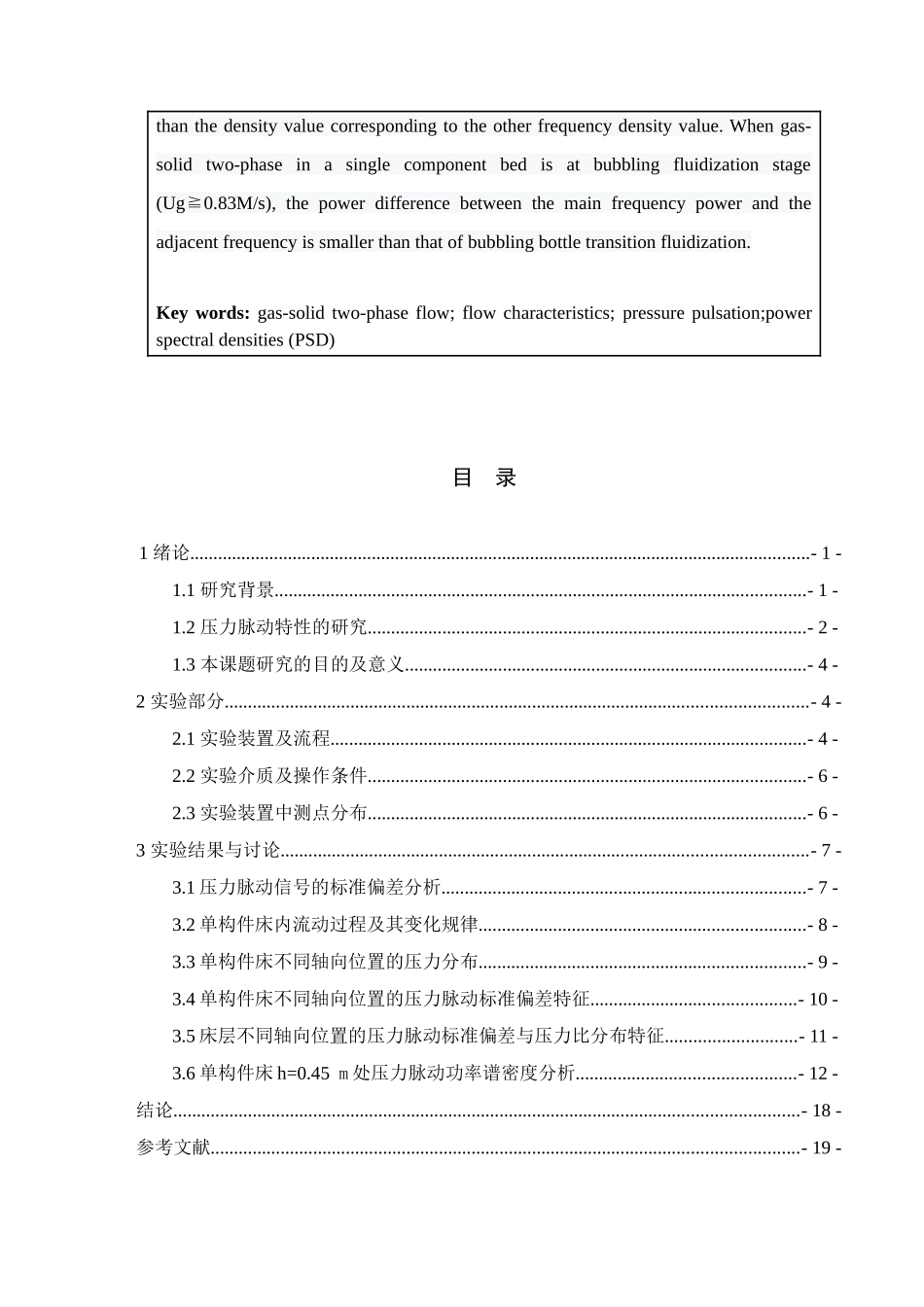 低料位操作下气固挡板流化床的压力脉动特性分析研究   过程装备与控制工程专业_第3页