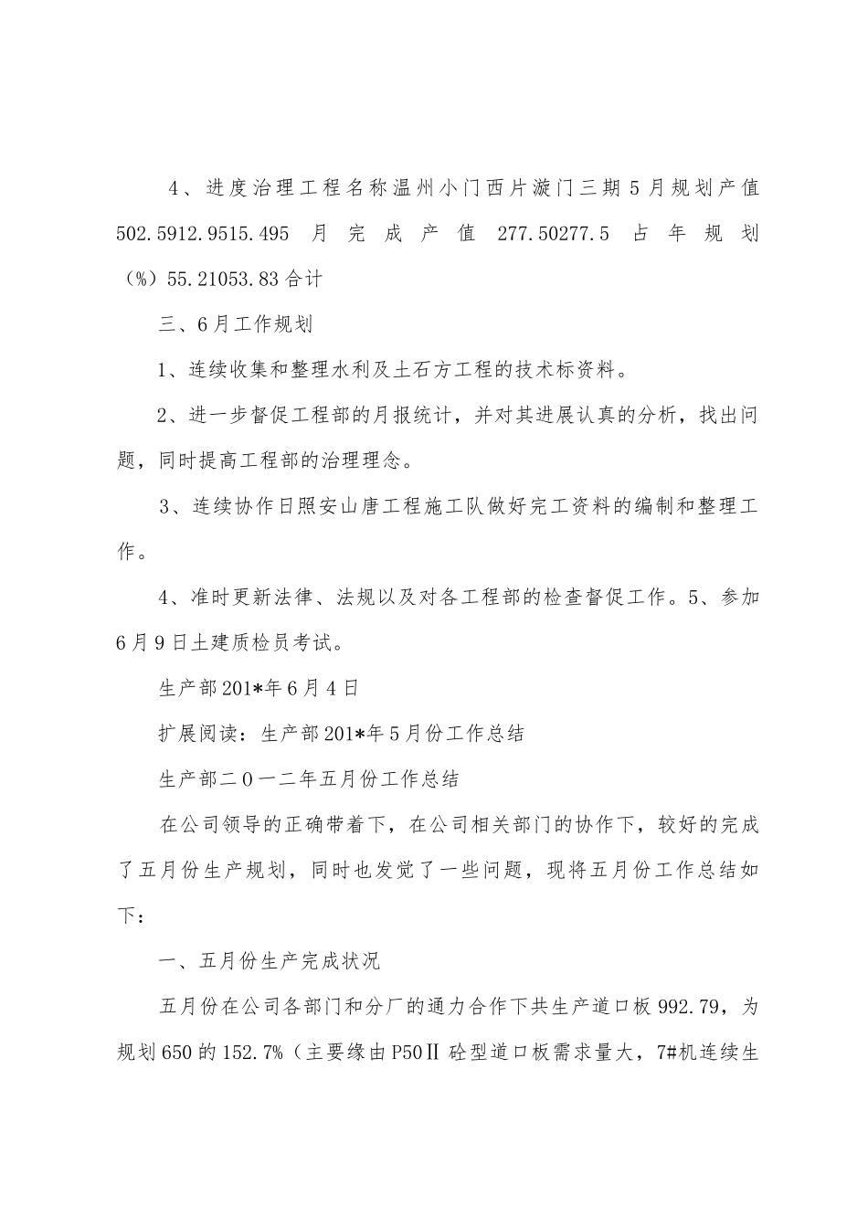 2025年5月生产部工作总结_第2页