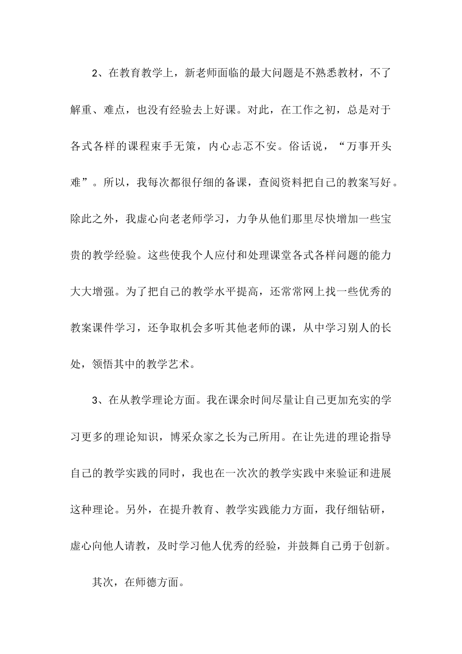 2025年5月教师试用期工作总结_第2页