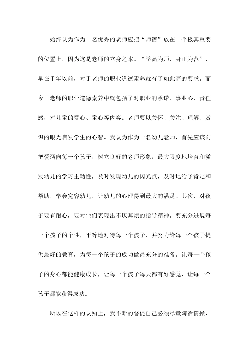 2025年5月教师试用期工作总结_第3页