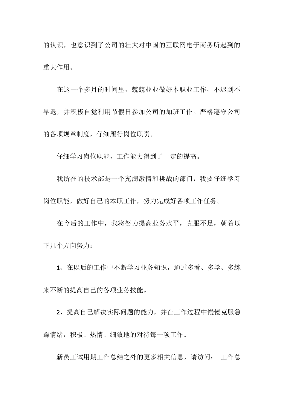 2025年5月新职员试用期工作总结2_第2页