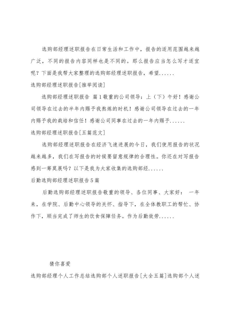 2025年5月采购部经理个人述职报告_第2页