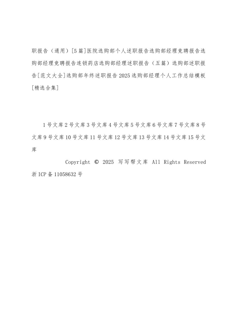 2025年5月采购部经理个人述职报告_第3页