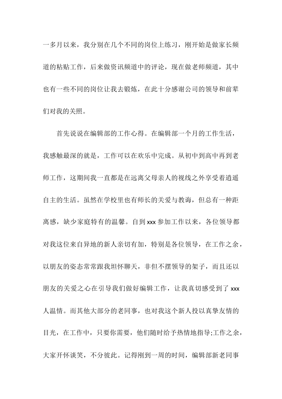2025年5月编辑试用期工作总结_第2页