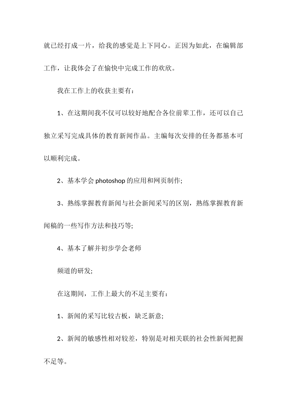 2025年5月编辑试用期工作总结_第3页