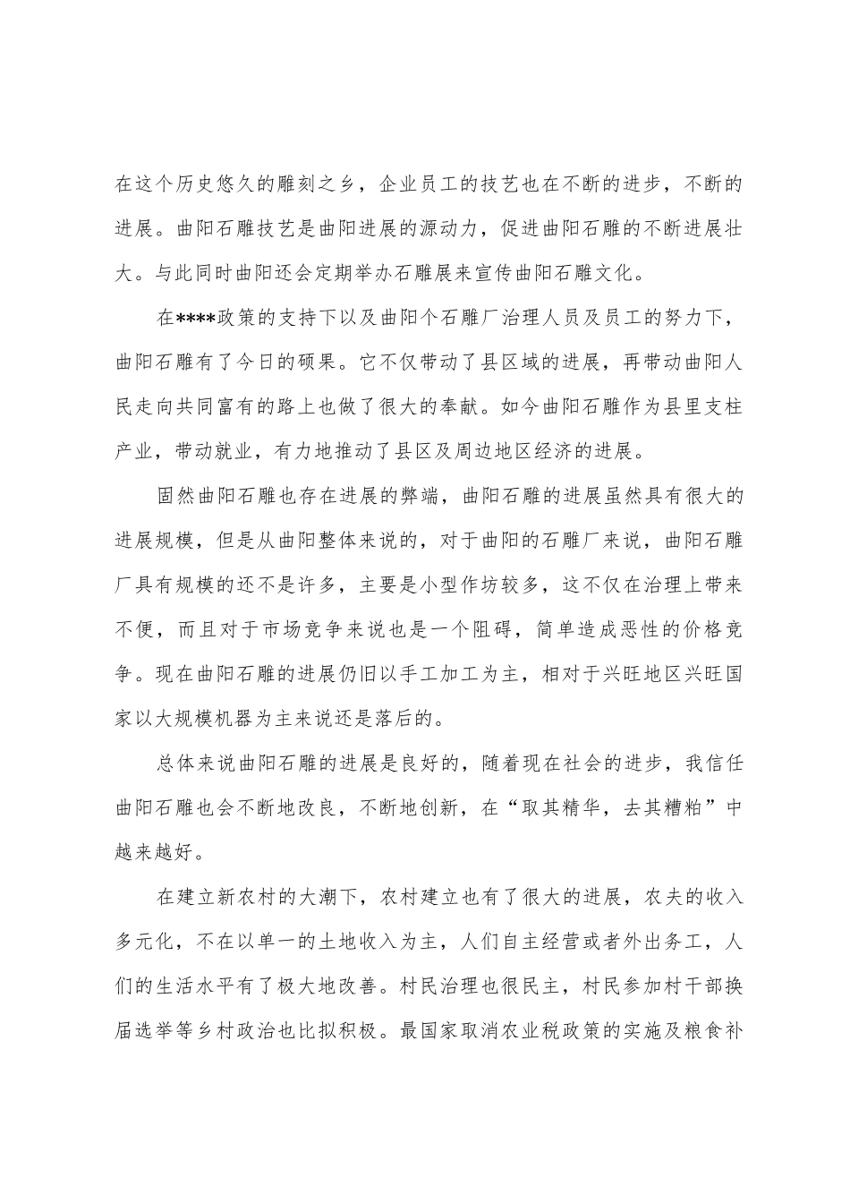 2025年5月社会实践心得体会1000字_第2页