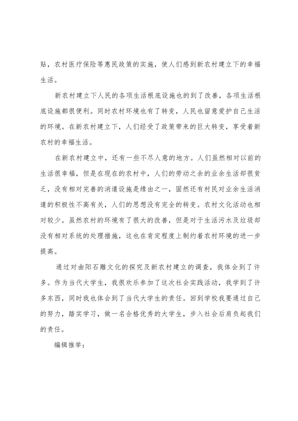 2025年5月社会实践心得体会1000字_第3页